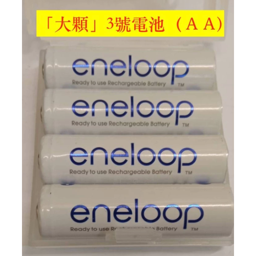 【4送1電池盒】4號電池 AAA電池 3號電池 AA電池 充電 環保電池 1.2v 1.5v 充電電池