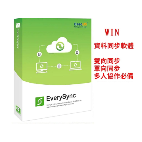 EaseUS EverySync 檔案備份同步軟體