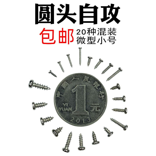 、修配迷你尖角尖尾混裝配件十字小號微型維修功螺絲釘子電子圓頭
