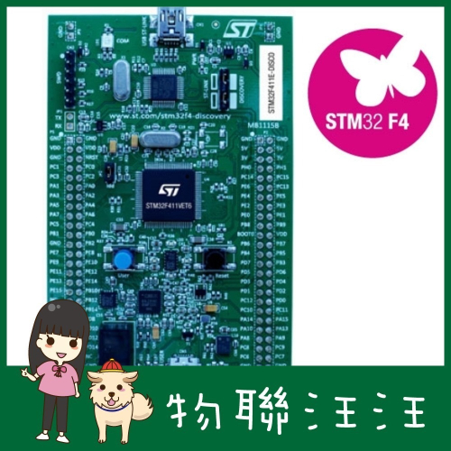 [物聯汪汪]附發票~原廠 STM32F411E-DISCO 可替代 STM32F407 STM32F407G-DISC1