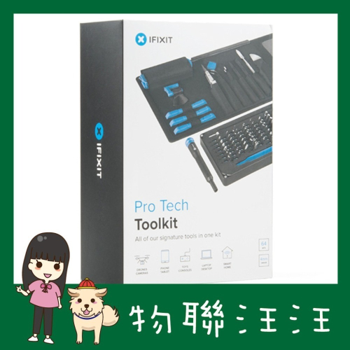 [物聯汪汪] 含稅附發票~ 美國原裝iFixit Pro Tech Toolkit專業版電子電腦手機平板維修手工具包