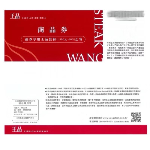 王品集團 王品牛排商品券