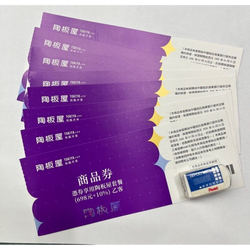 現貨超省? 陶板屋餐券 無使用期限 可直接使用 實體餐券 紙本餐券 全台平假日通用 聚餐 送禮 聚餐 慶生 美食餐廳