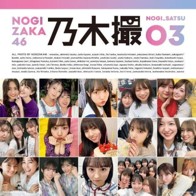 [代訂]乃木坂46写真集 乃木撮 VOL.03 9784065308080