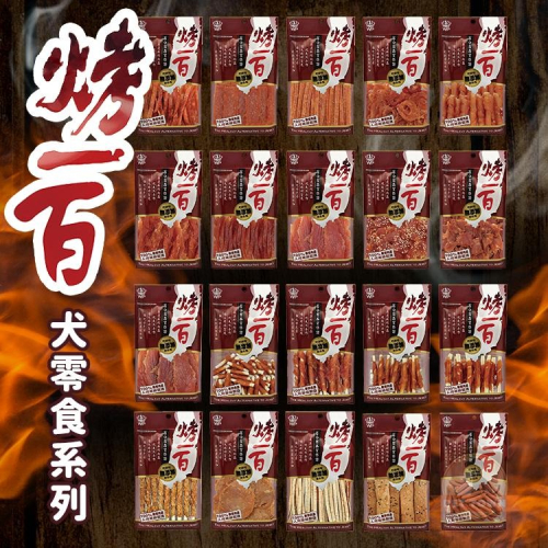 烤一百 犬用零食系列 台灣製造 犬肉乾 純天然 手作肉乾 狗點心 狗零食 手工肉片 狗狗肉條 肉絲
