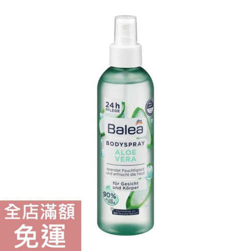 【現貨】德國 DM Balea 蘆薈保濕噴霧 200ml 保濕 保養 噴霧 蘆薈 溫和 滋潤