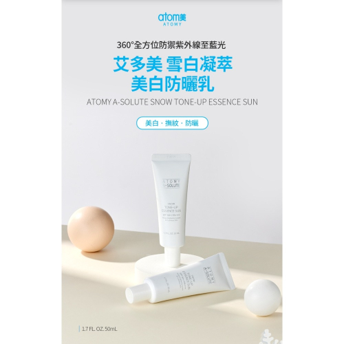 艾多美 雪白凝萃美白防曬乳✅台灣官網公司貨