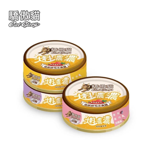 Cat Glory 驕傲貓大料濃濃 幼貓主食罐 成貓主食罐 85g 地瓜 南瓜 胡蘿蔔 雞肉 鮪魚
