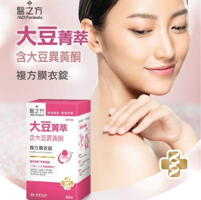 《醫之方》大豆菁萃複方膜衣錠 60錠