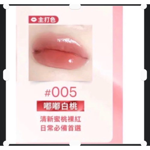 媚比琳 水嘟嘟潤唇膏05