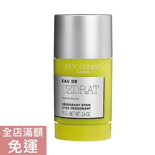 【現貨】L＇Occitane 歐舒丹枸櫞體香膏 75g 體香膏 體香棒 枸櫞 附發票