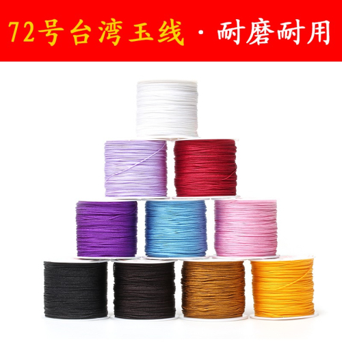 晶檔72號玉線編織手工鏈線項鏈中國結diy材料佛珠線紅耐磨編頭發