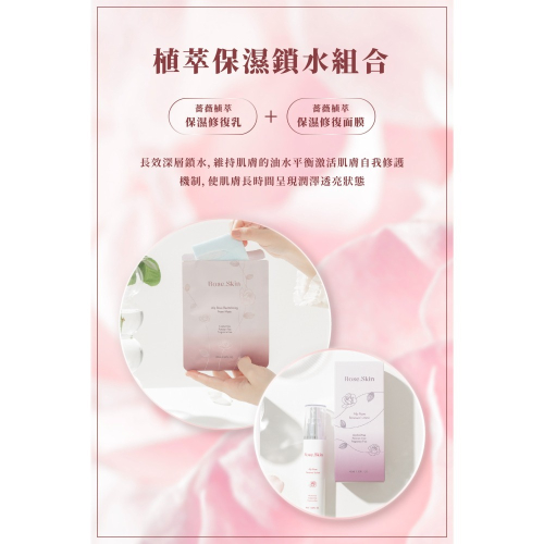 董仔限時優惠專區-薔薇植萃保濕鎖水組合