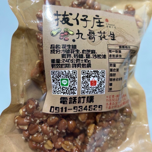 拔仔庄九哥花生糖