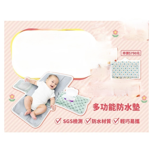 全新 明治防水外出隔尿墊 多功能收納包 媽媽包 隔尿墊 收納尿布 尿布包