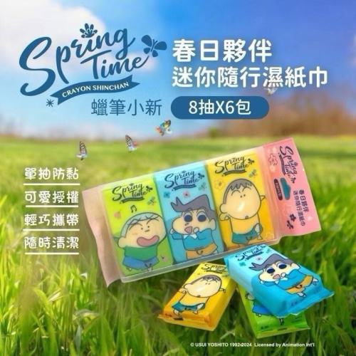 台灣現貨正版授權春日夥伴 蠟筆小新 阿呆 正男 風間迷你隨身包濕紙巾-迷你濕紙巾 濕紙巾 (6包/封)