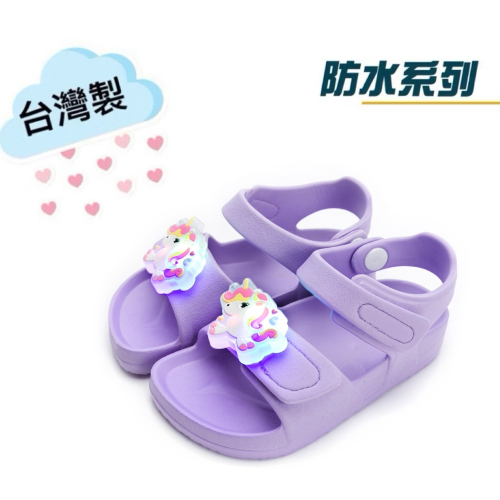 台灣製 童 獨角獸 防水 輕量 速乾 電燈涼鞋 兒童涼鞋 電燈鞋 小童 中童 女童 女童涼鞋 紫