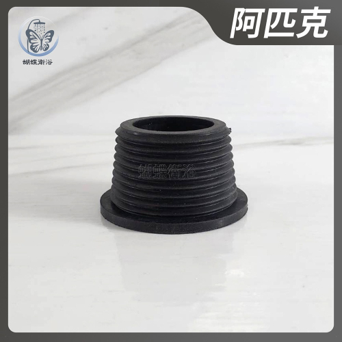 蝴蝶衛浴~台灣製造【阿匹克(1入)】阿匹股.阿皮古.排水管止水墊圈.橡膠圈.橡皮塞.S管.P管.浴室排水管配件