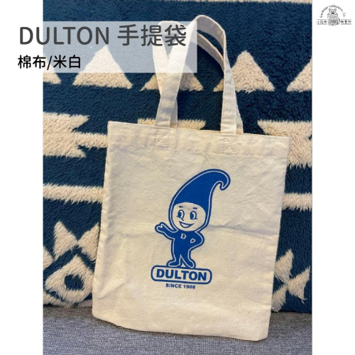 【台灣現貨/日本代購】日本 DULTON 手提袋 購物袋 環保購物袋 棉布袋