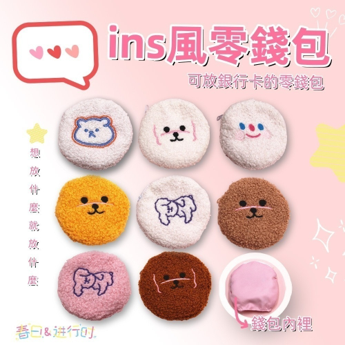 ins風零錢包 卡通零錢包 日韓零錢包 卡通零錢包 拉鍊小零錢包 可愛 硬幣包 女生 卡通羊羔毛零錢包STARS