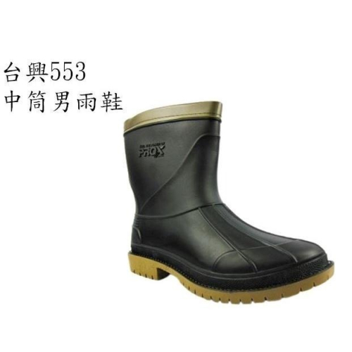 台興553雨鞋(黑)，附鞋墊
