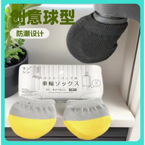 行李箱輪子保護套 登機箱輪子防塵套 一組4入 行李箱輪子保護套 行李箱收納 輪子防塵套 海蒂小舖