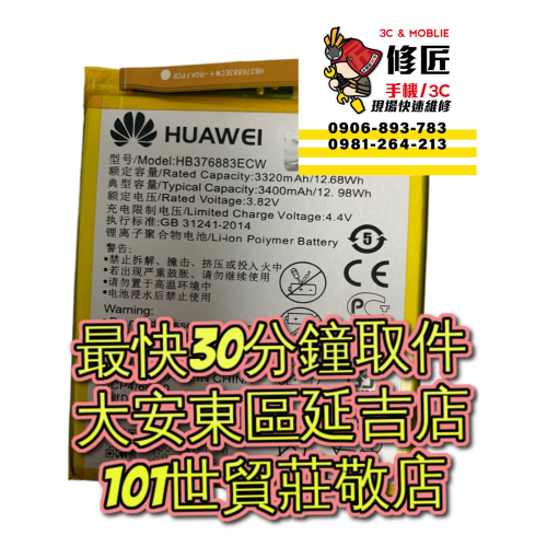Huawei 華為 P9Plus VIE-L29 VIE-L09 P9+ 電池膨脹 東區手機維修 信義區手機維修