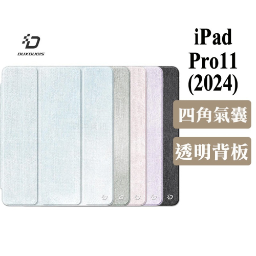 DUX DUCIS Apple 蘋果 iPad Pro 11 (2024/M4)(第五代) UNID 筆槽皮套 平板套