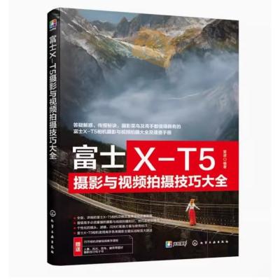 富士 X-T5攝影與影片拍攝技巧大全 微單攝影寶典書籍 相機使用方法與技巧 菜單功能說明 攝影構圖 攝影書 簡體 工具書