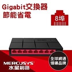 詢貨況 Mercusys 水星 8埠 10/100/1000Mbps 桌上型交換器-MS108G