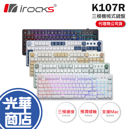 iRocks 艾芮克 K107R 三模機械式鍵盤 無線三模／矮軸／熱插拔 遊戲鍵盤 機械鍵盤 電競鍵盤 公司貨 光華