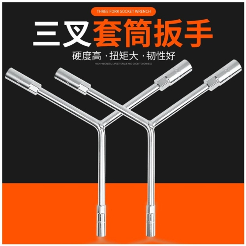 .工具專用口螺帽6分8分1寸三叉拆裝排污電熱水器套筒扳手.