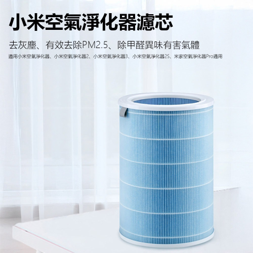 小米空氣淨化器濾芯 副廠 適用1/2/3/2S/Pro 標準版 淨化器濾芯 多適配 除甲抗菌 高效淨化
