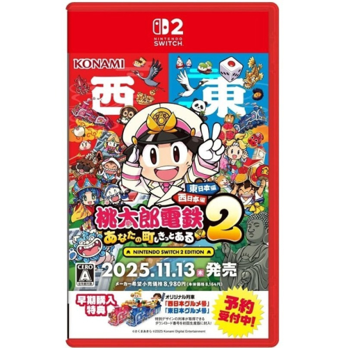 【兩隻臘腸】NS2《桃太郎電鐵 2 一定也有你的城鎮》-2025-11-13 上市