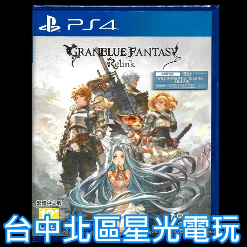 附特典DLC 【PS4原版片】☆ 碧藍幻想 Relink ☆中文版全新品【台中星光電玩】