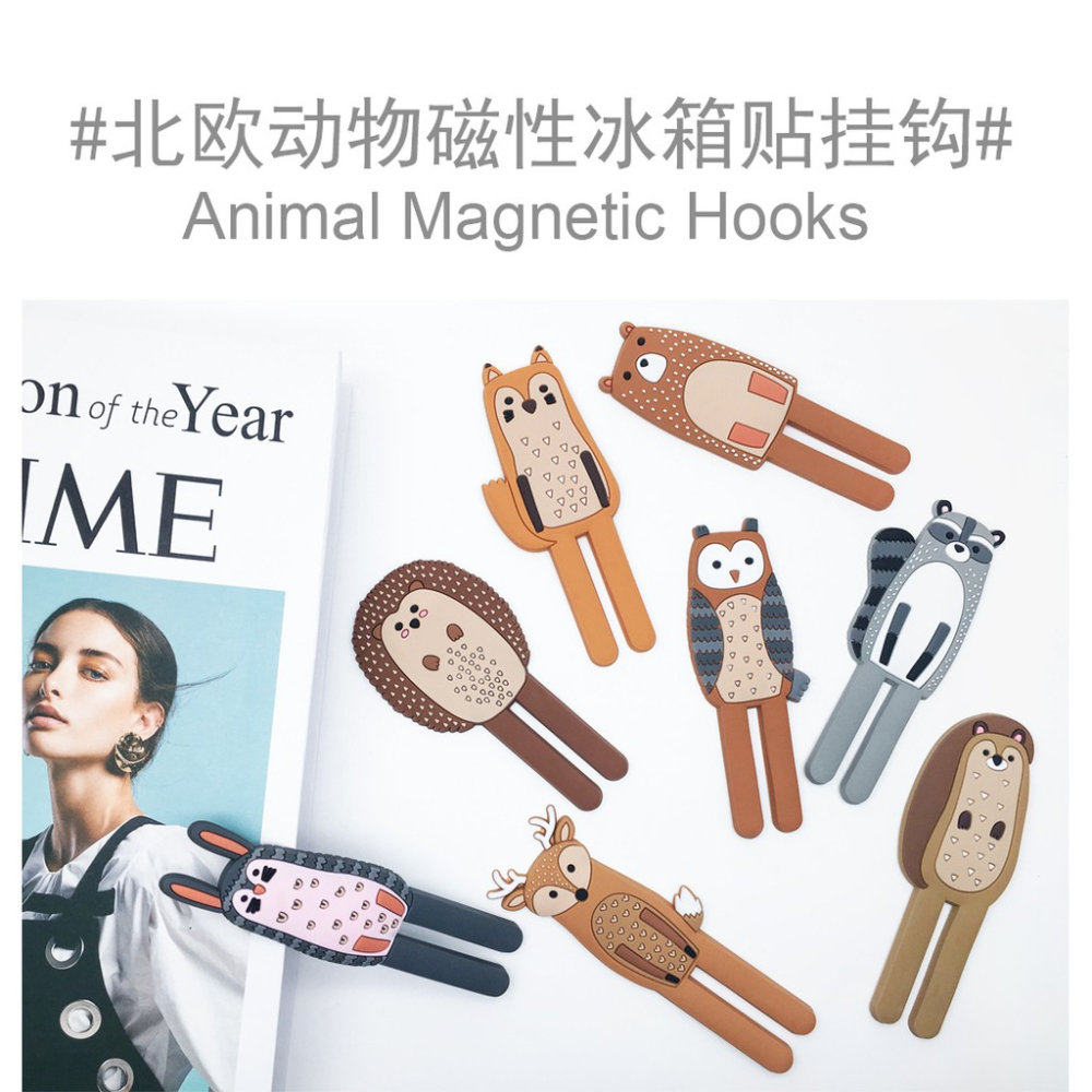 CY.Ж 超萌北歐風動物造型冰箱貼掛勾、磁鐵掛鈎◇