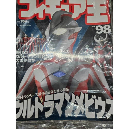 玩具王 FIGURE王 No.98
