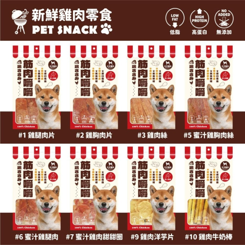筋肉嚼嚼 犬用 雞肉零食 80g 全新包裝 狗零食 寵物點心 雞肉點心 狗肉條