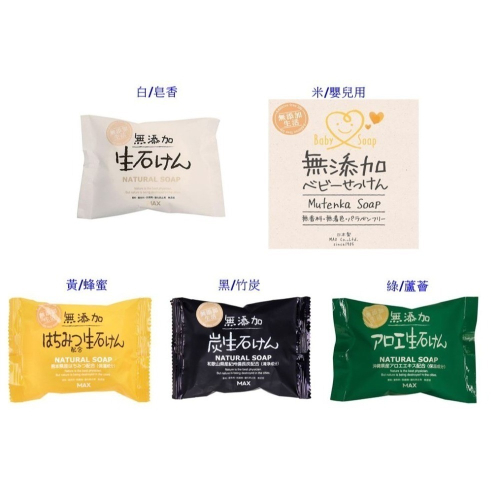 【寶寶王國】日本製【MAX】無添加沐浴皂