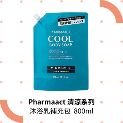 【熊野油脂KUMANO】Pharmaac 清涼系列 沐浴乳補充包800ml 清涼 薄荷 涼感 KUM 夏天組合 高保濕