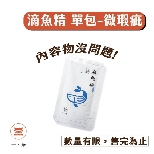 【一全】滴魚精?禮盒_常溫 60ml 單包 ※包裝微瑕疵※｜低熱量 高營養 快吸收｜備孕、懷孕、術後修護、坐月子養身