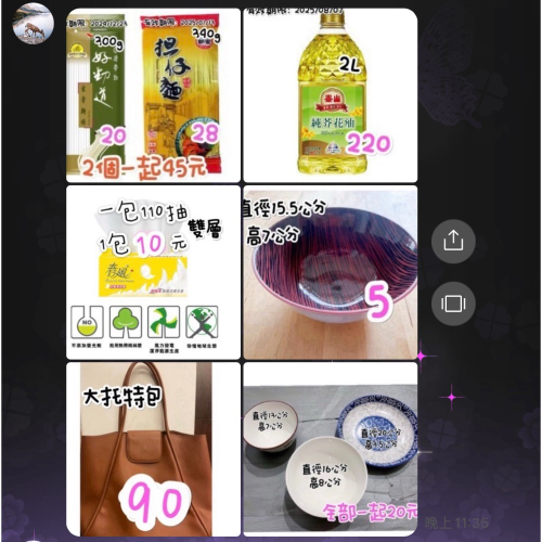 Line@郁雯