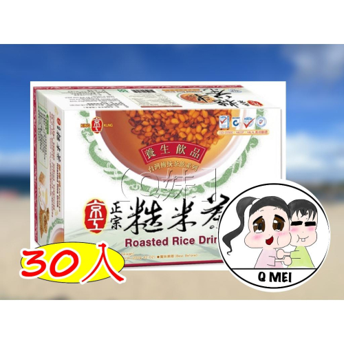 【Q妹】開發票 京工 正宗糙米茶 黑糖四物飲 台灣薑母茶 寒天木耳飲 杏仁麥片飲 即溶 糙米茶 10入/30入 沖泡飲品