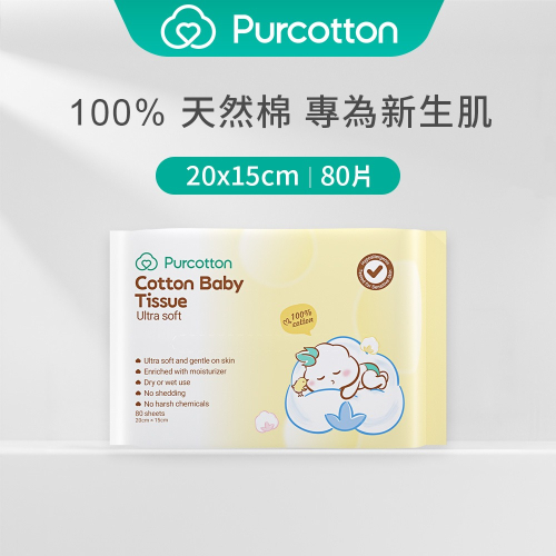 全棉時代 100%純棉嬰兒超柔乾濕兩用巾 80片加厚 (15*20公分)三包入