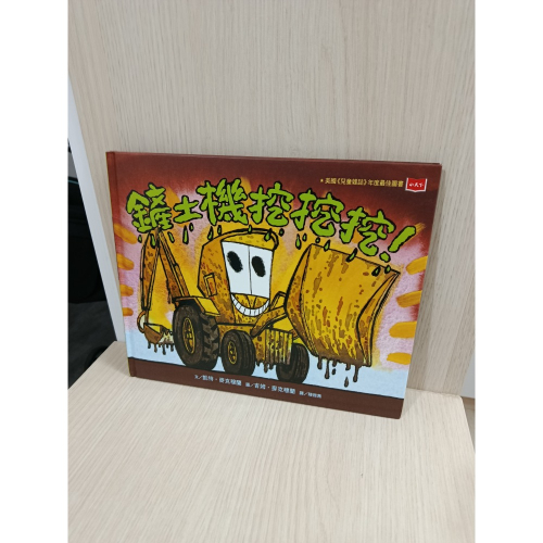 鏟土機挖挖挖