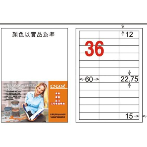 龍德 LD-874-W-C A4 電腦標籤 ( 22.75 * 60 mm ) 白色 36格 20張入 三用 標籤 貼紙
