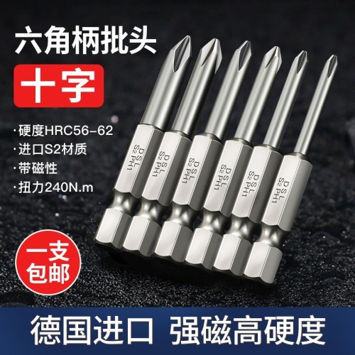 進口十字批頭高硬度強磁工業級電動螺絲刀風批手電鉆起子細頭套裝