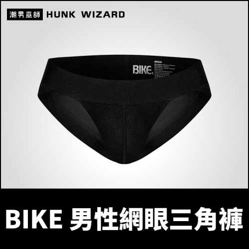 BIKE 男性網眼三角褲 | 男士內褲3D立體激凸視覺 透氣排汗 性感透視美臀提拉自然包覆