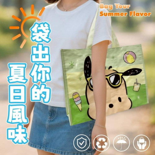 台灣現貨正版授權三麗鷗 曬黑款帕恰狗萬用編織購物袋 編織袋 手提袋 @購物袋 收納袋 環保袋