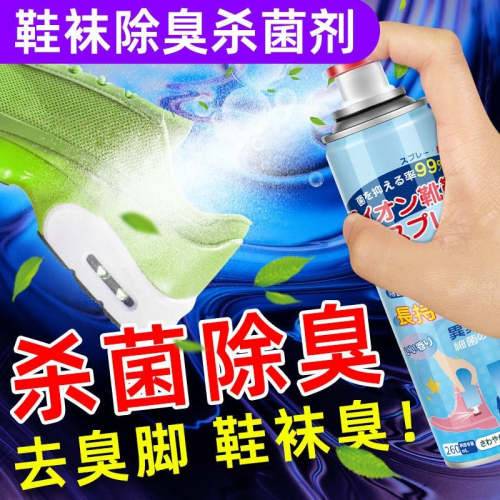 鞋襪鞋子除臭噴霧去腳臭粉除異味剋星腳汗神器空氣清新劑